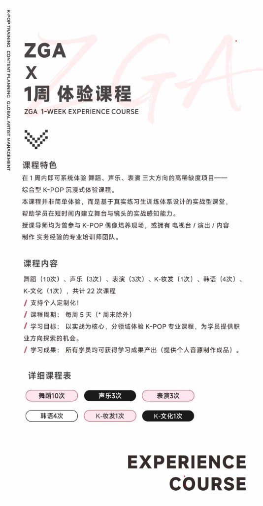 体验课程