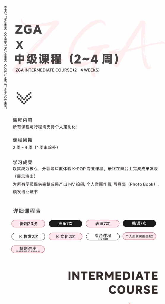 中期课程